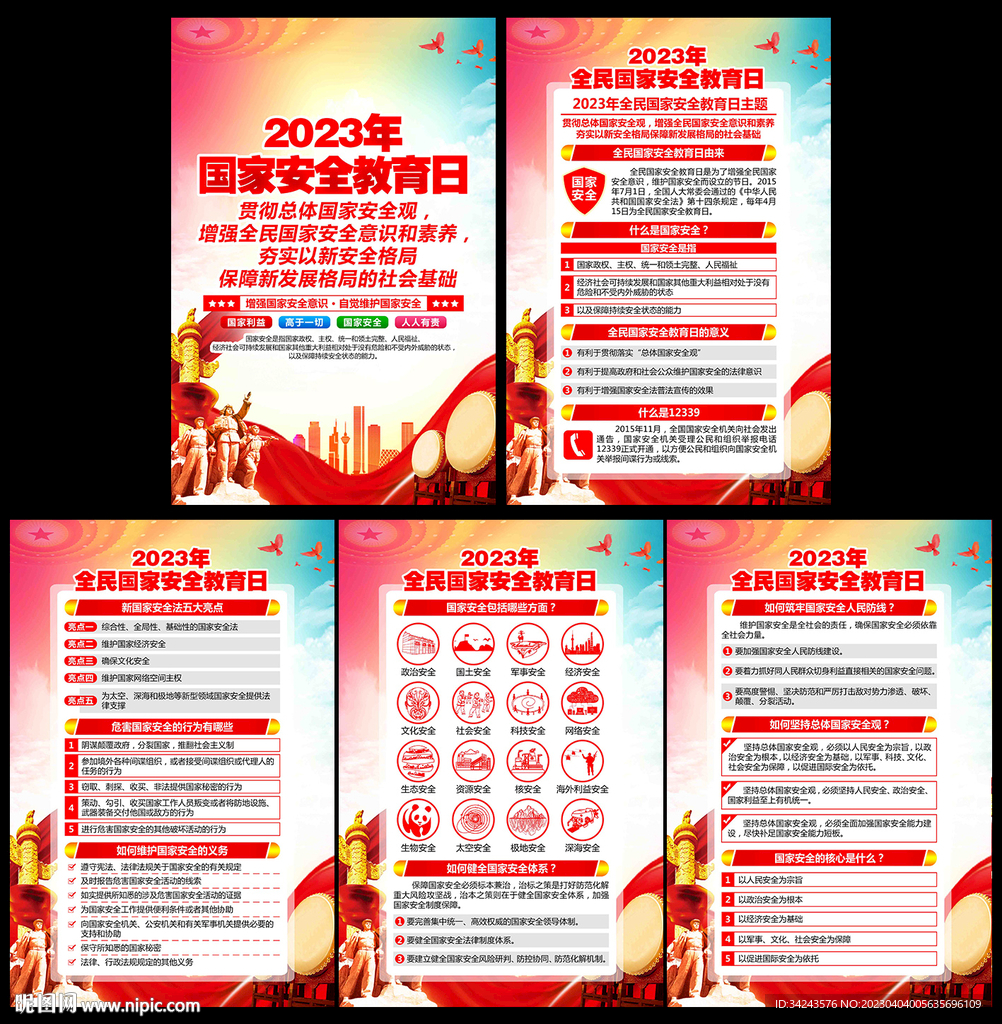 4.15国家安全教育日海报