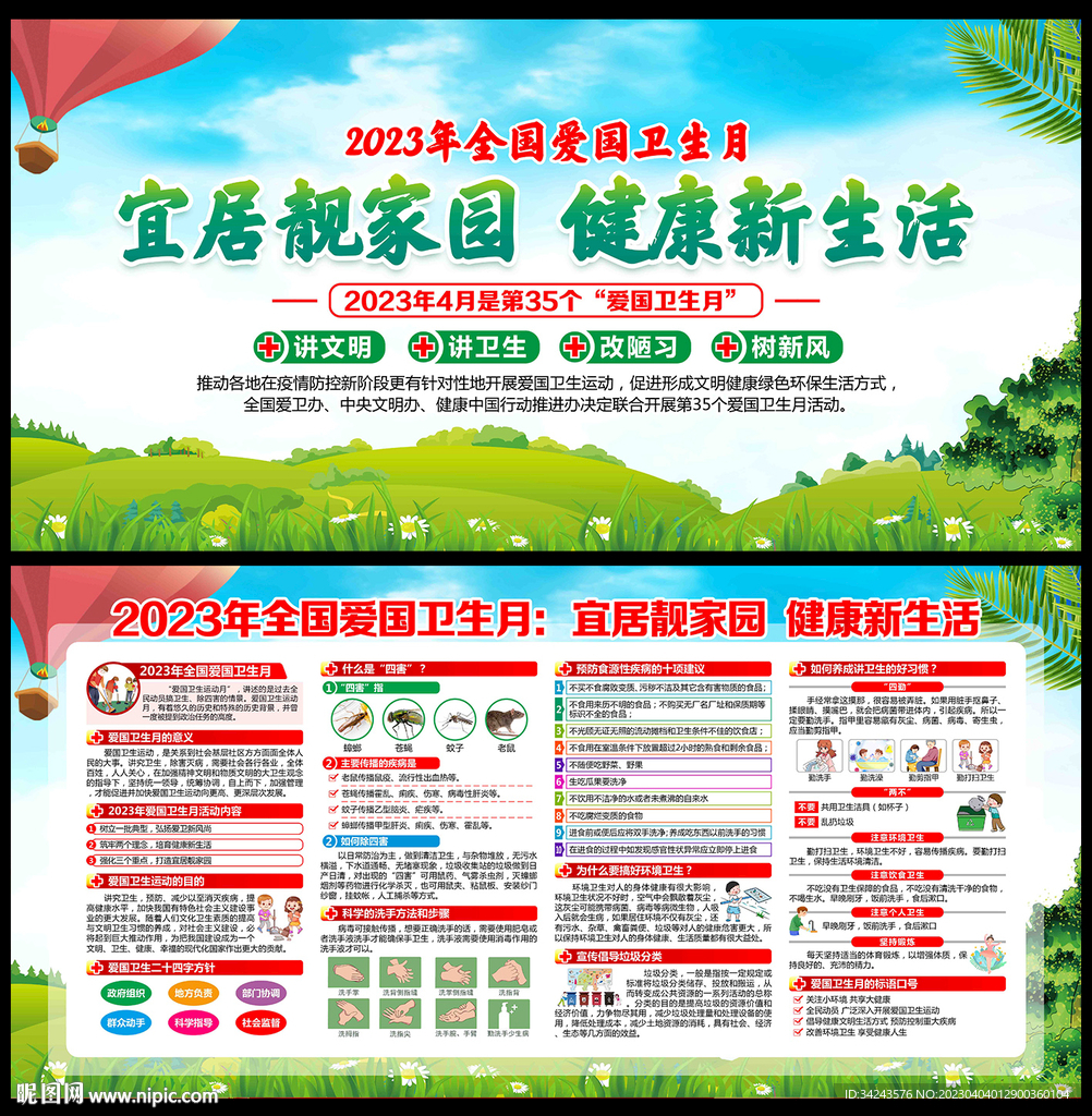 爱国卫生月