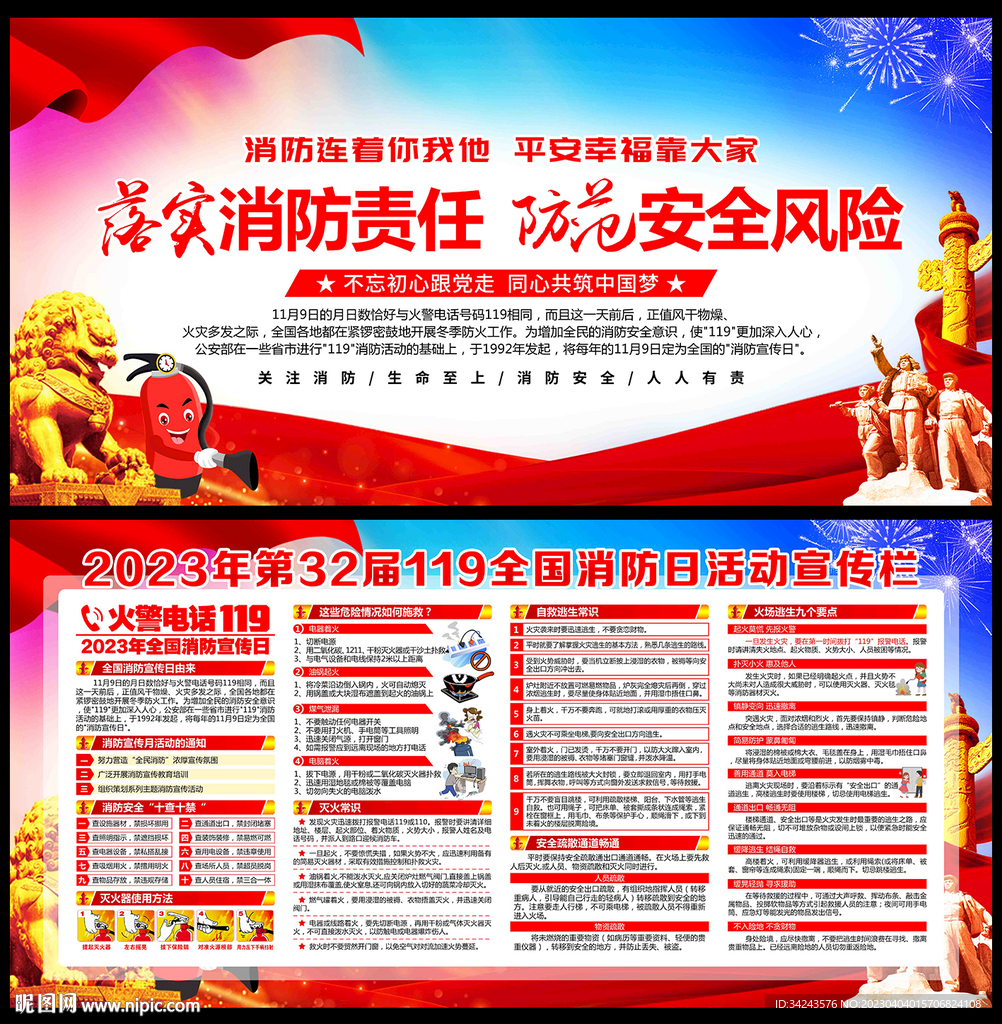 消防安全