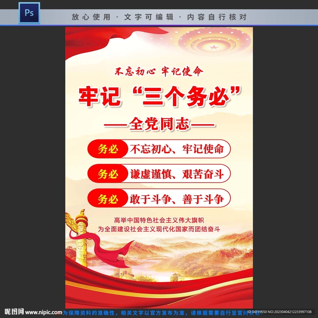 三个务必展板