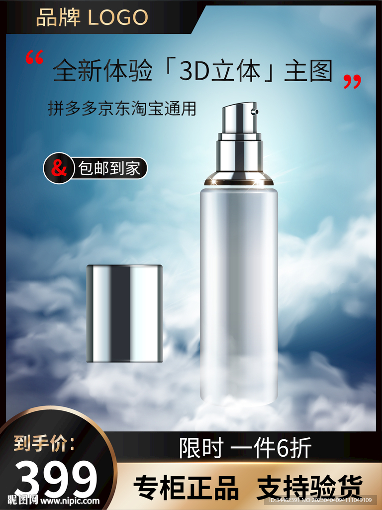 化妆品主图 