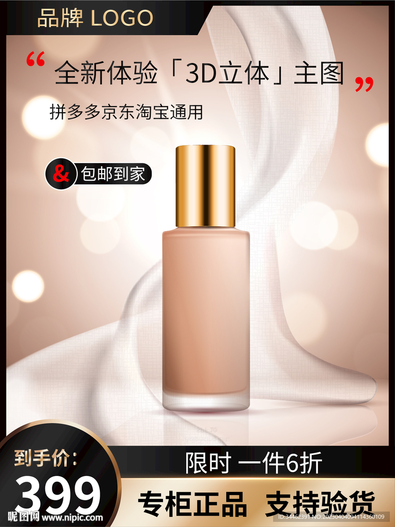 化妆品主图