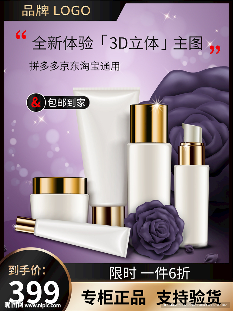 化妆品主图  