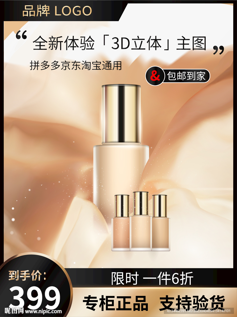 化妆品主图 
