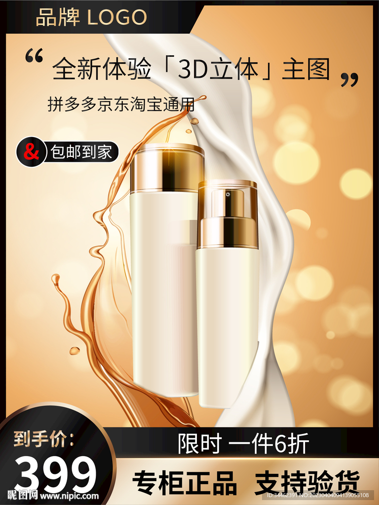 化妆品主图 