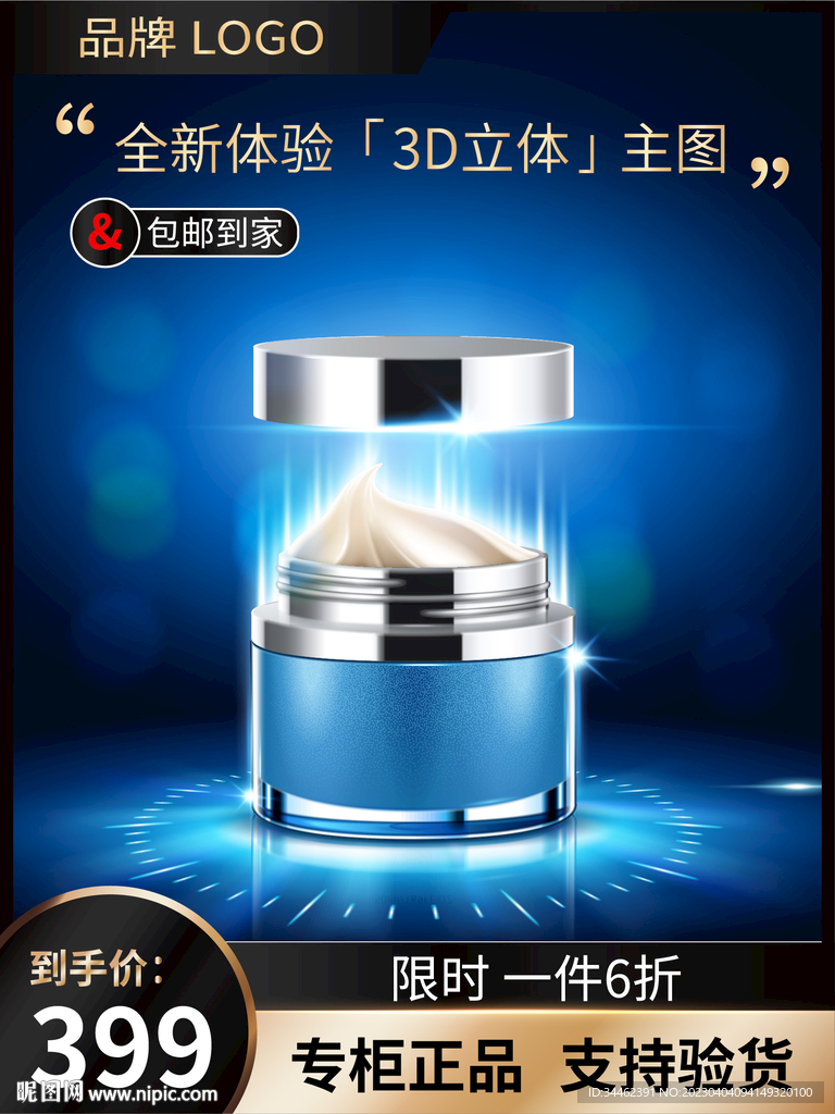 化妆品主图  