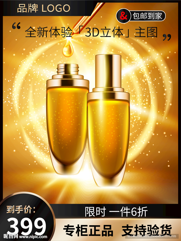 化妆品主图