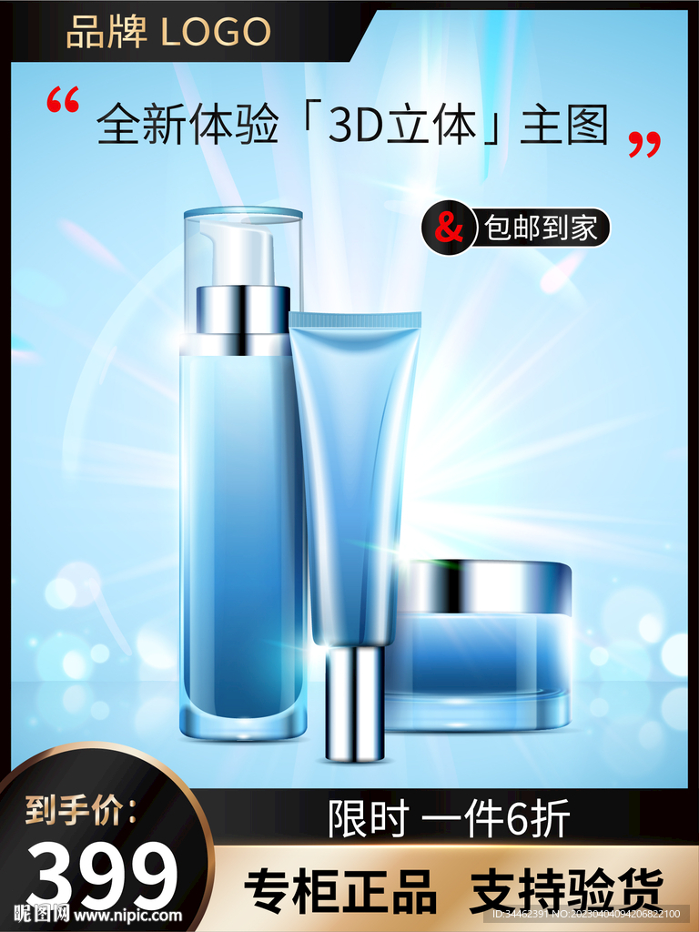 化妆品主图 