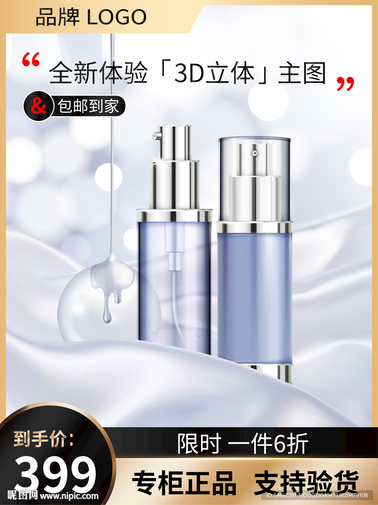 化妆品主图