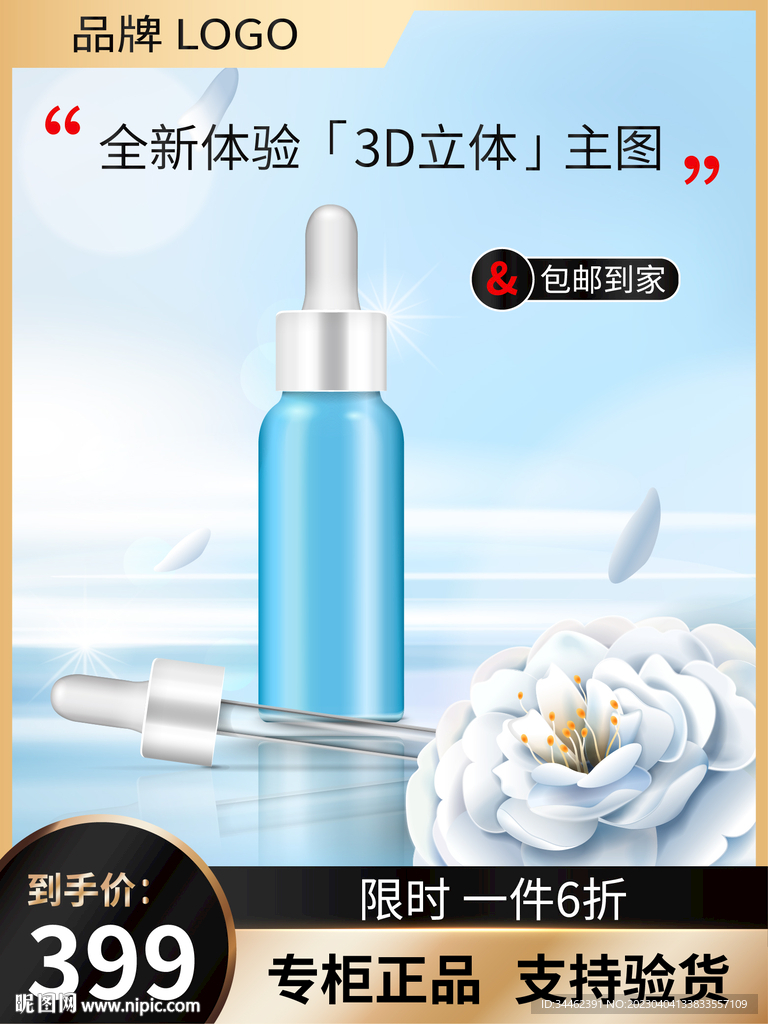 化妆品主图 
