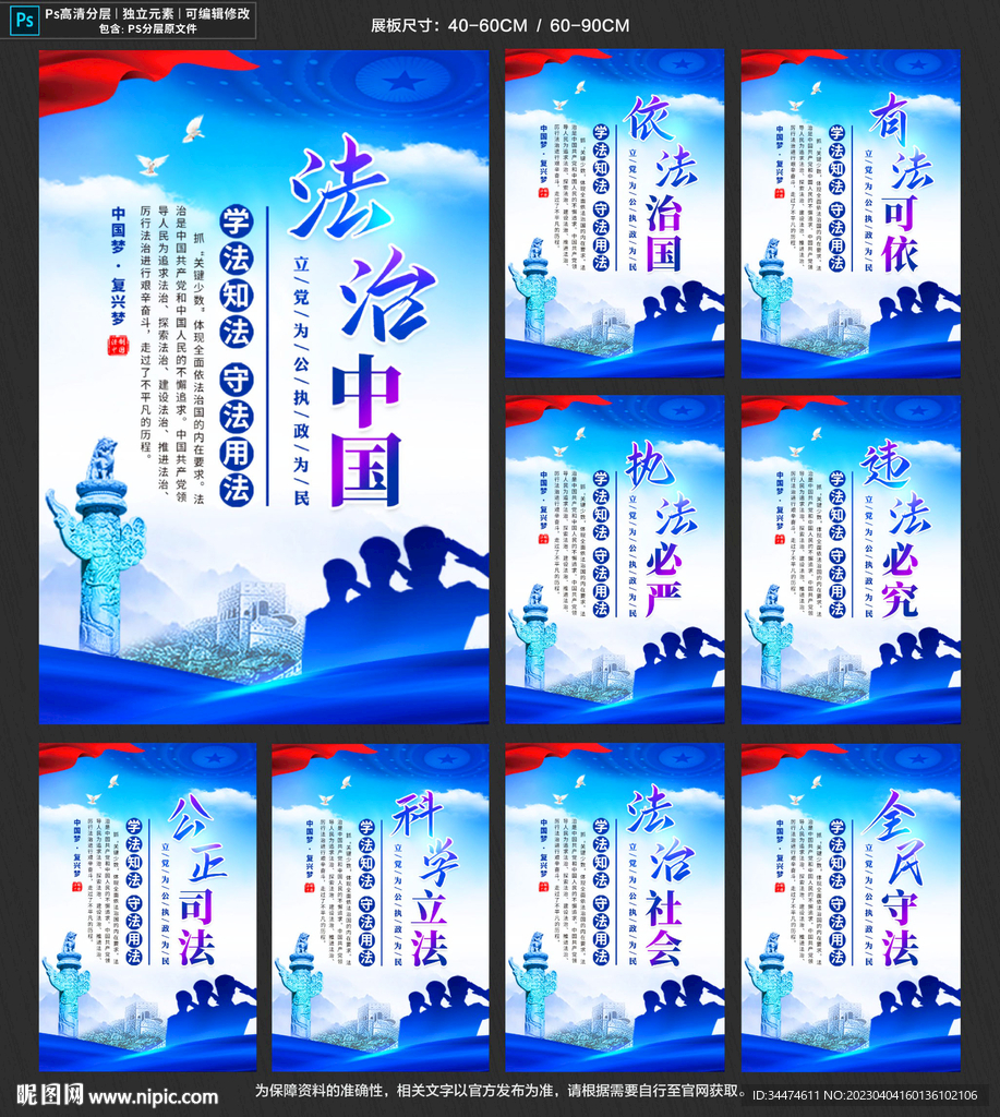 法制宣传展板