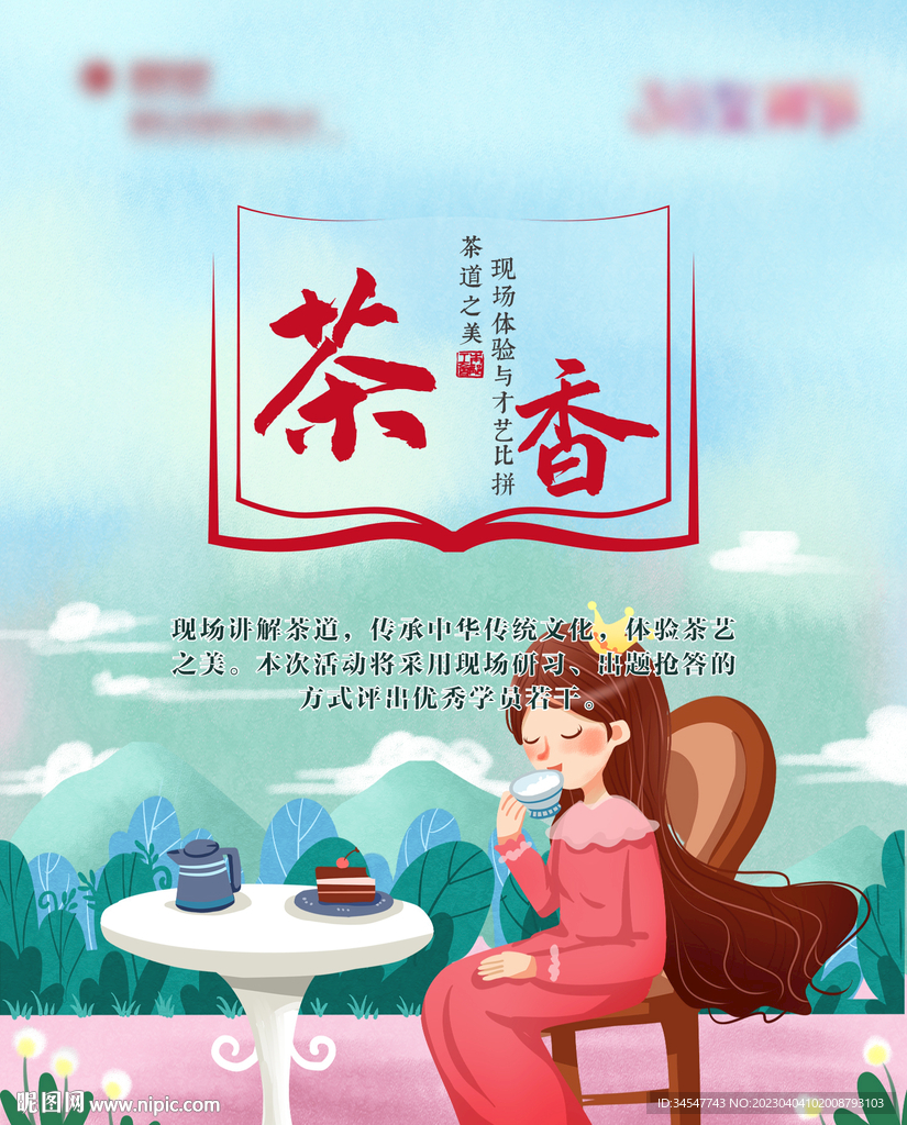 茶文化展板