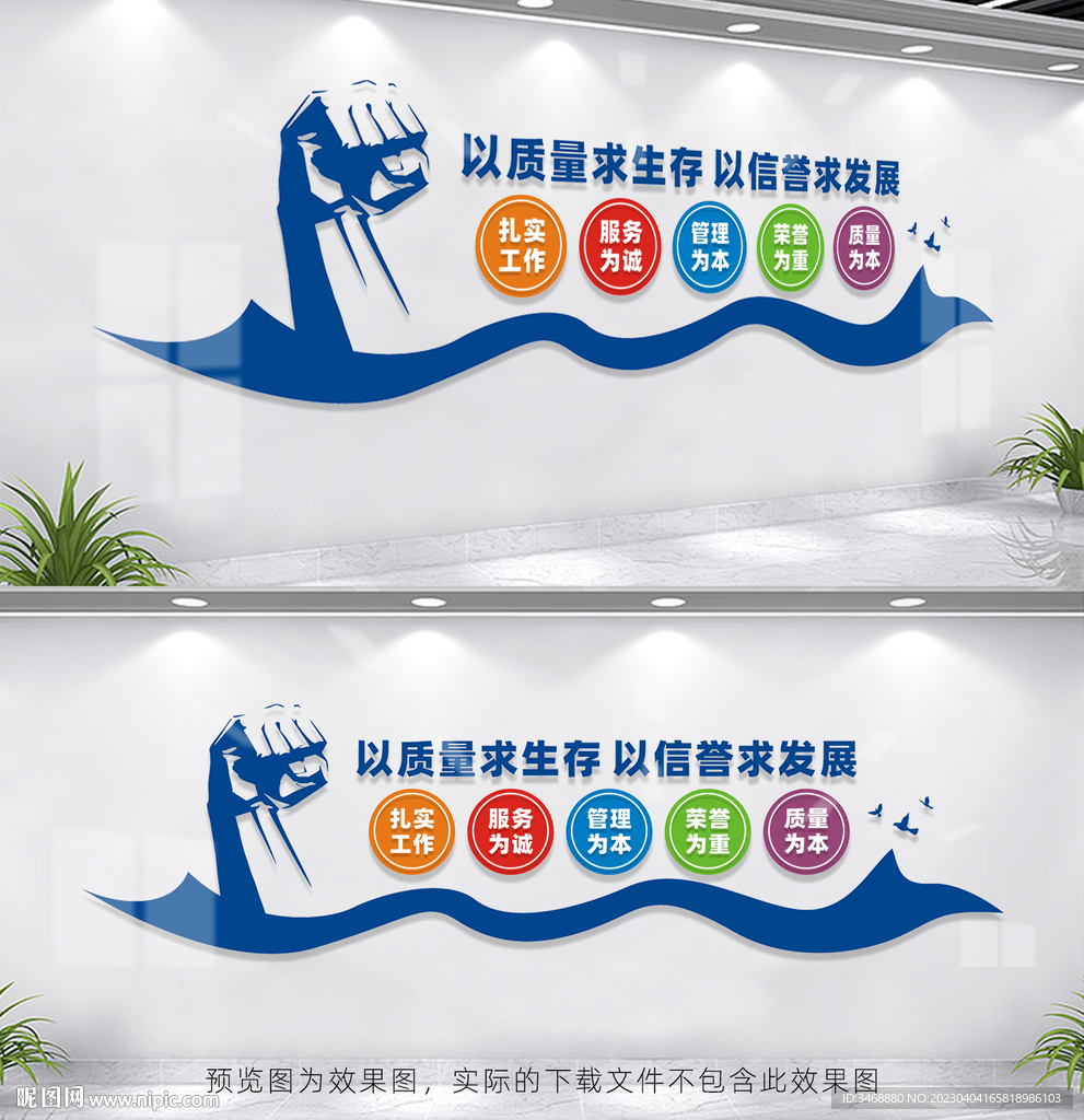 企业质量文化墙