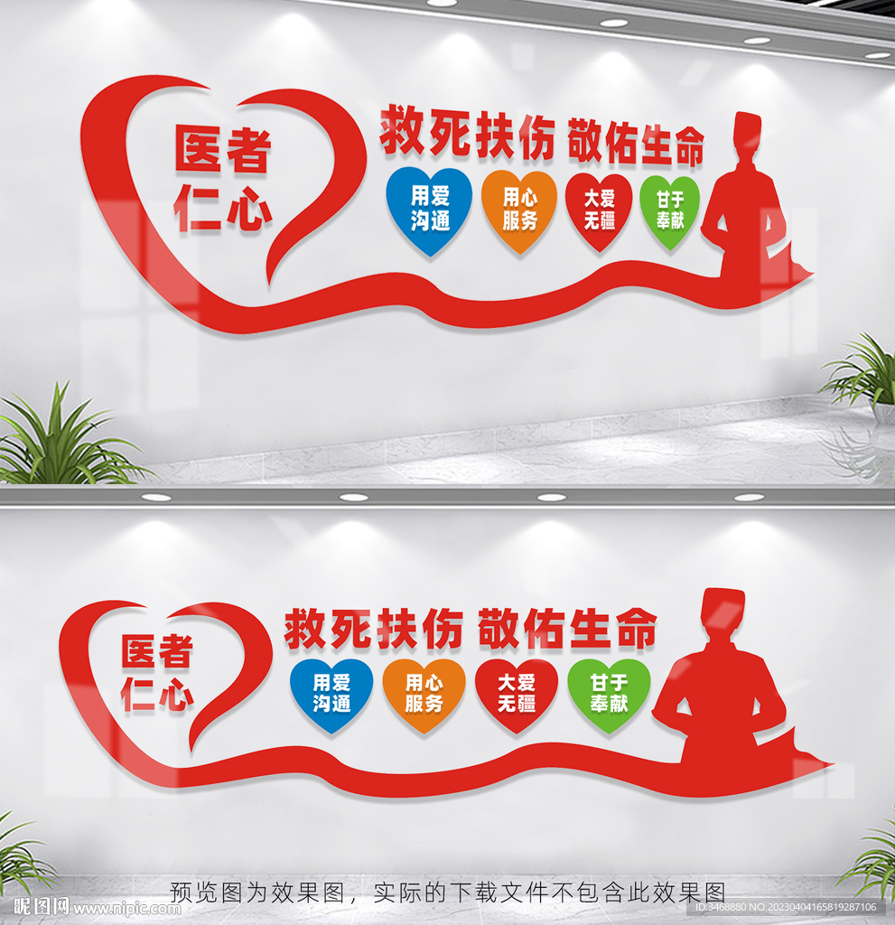 医院文化墙