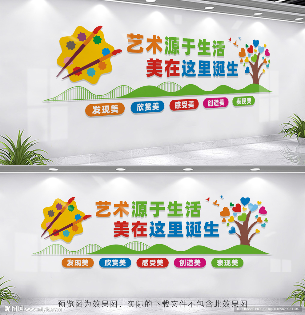 美术文化墙