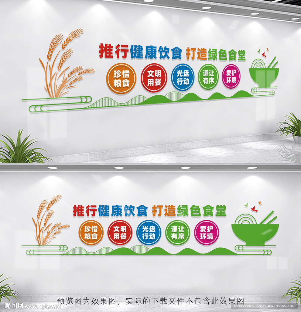 食堂文化墙