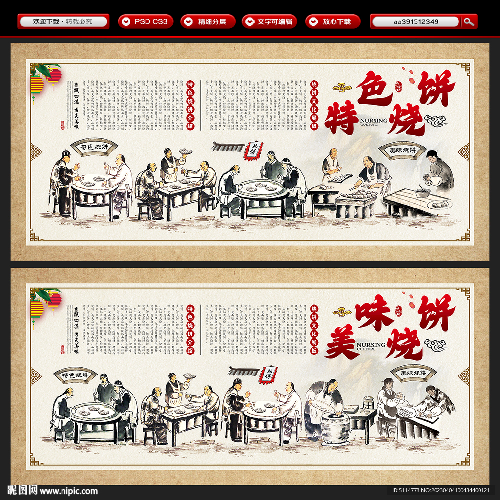 烧饼