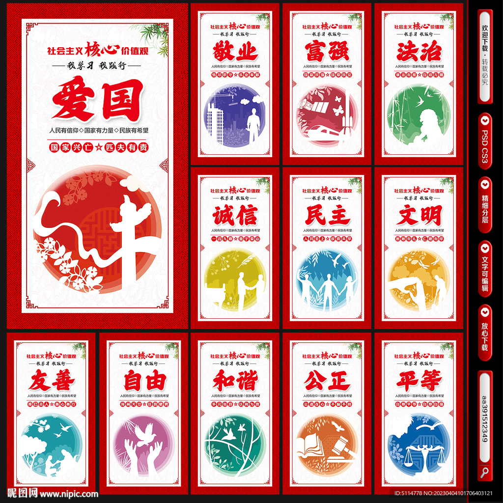 核心价值观