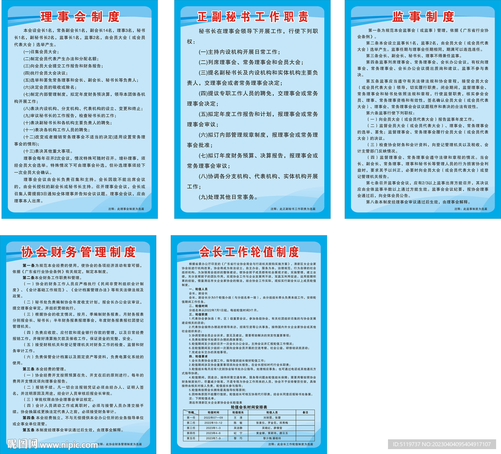 女企业家协会制度