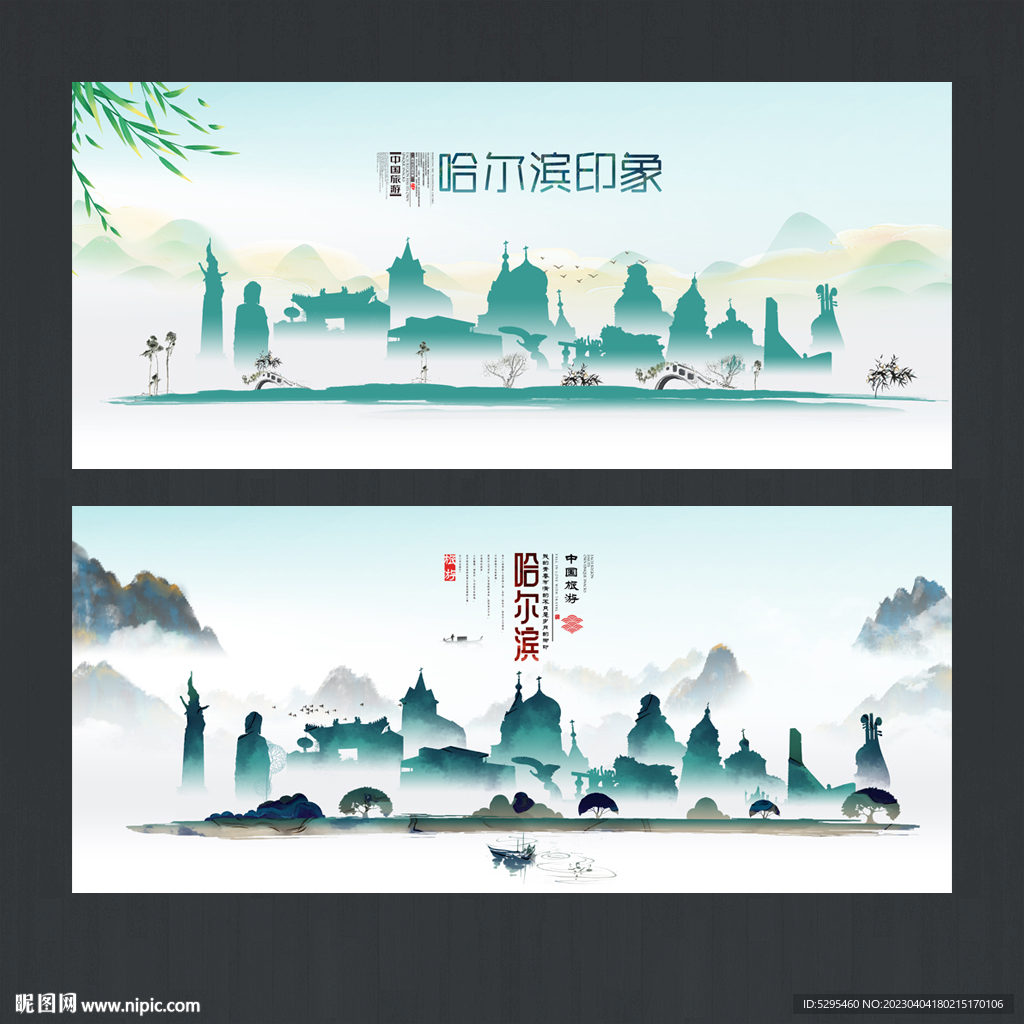 哈尔滨