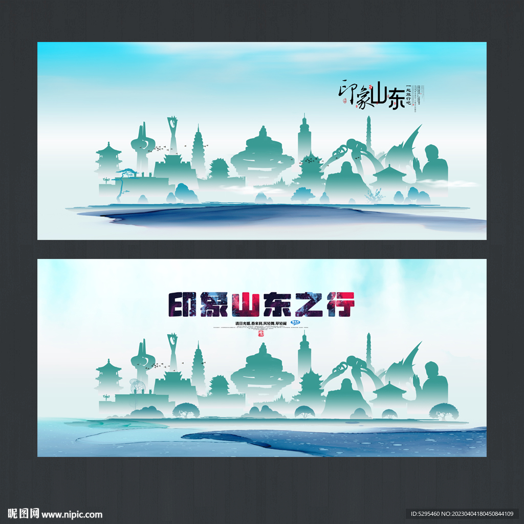 山东