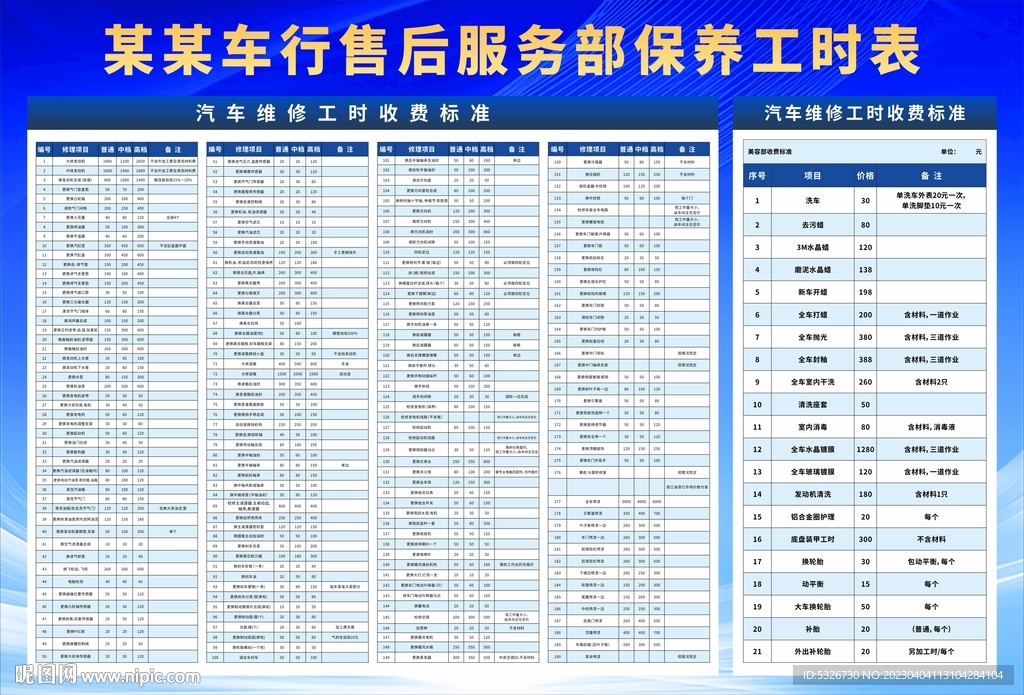 汽车美容工时表