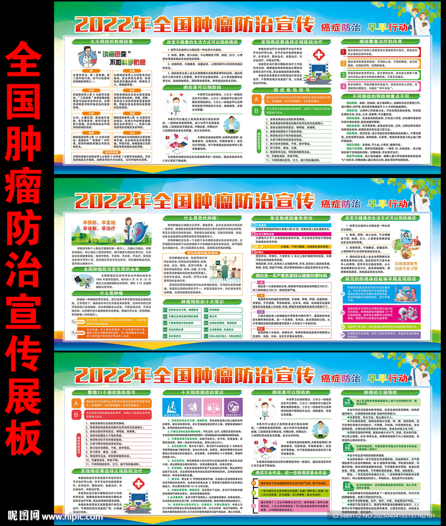 肿瘤防治