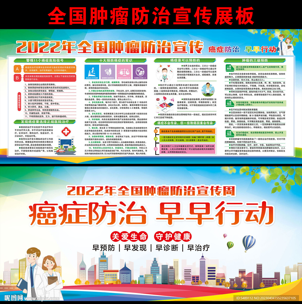 肿瘤防治