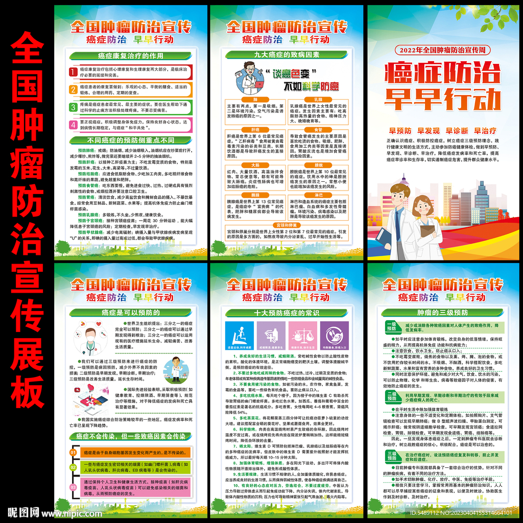 肿瘤防治