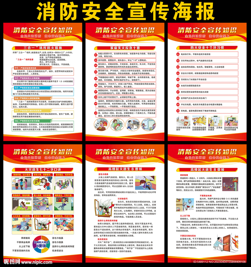 消防安全