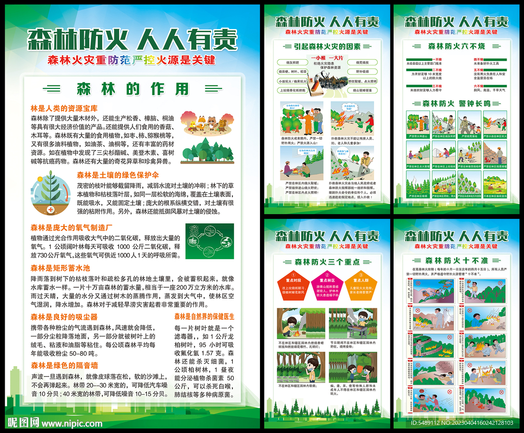 森林防火