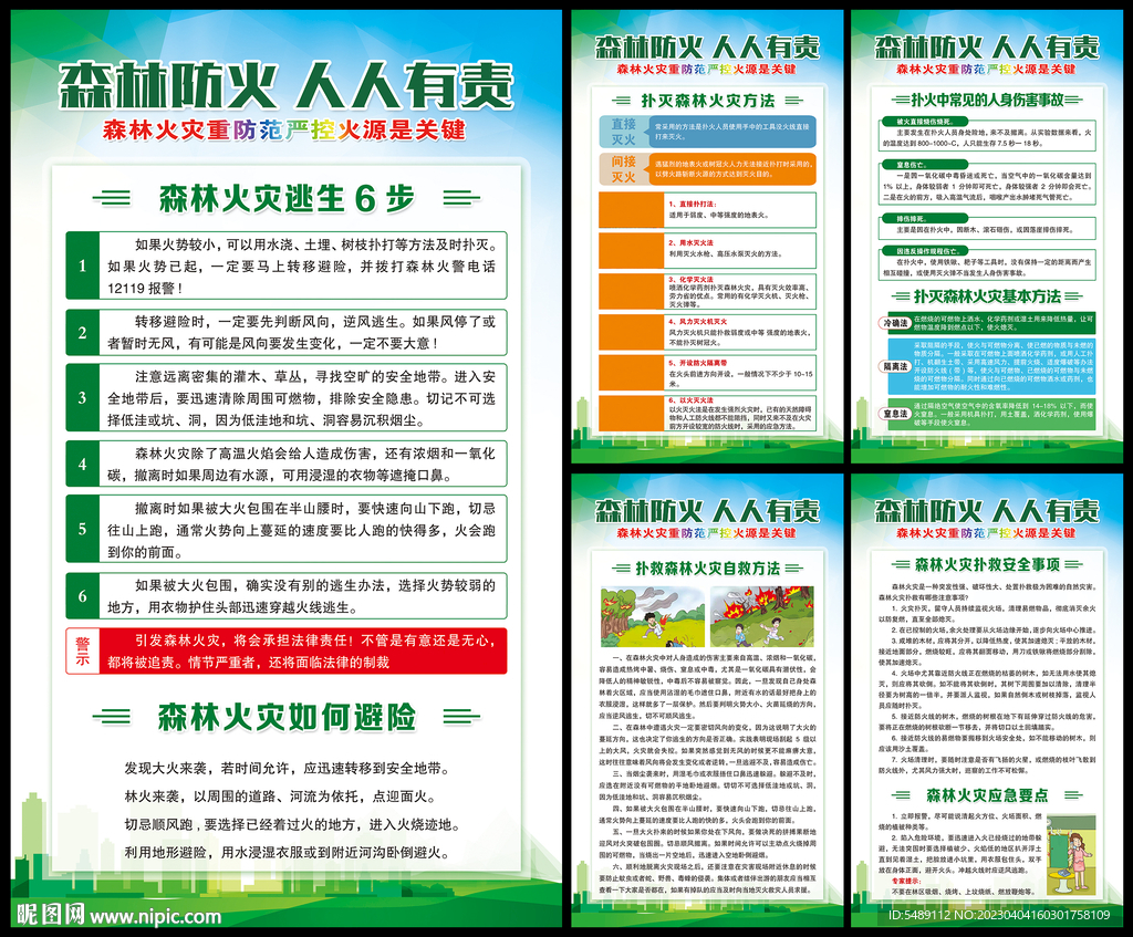 森林防火