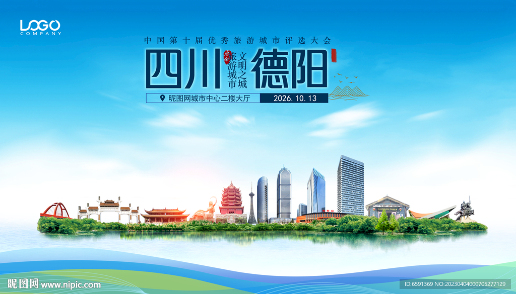 德阳
