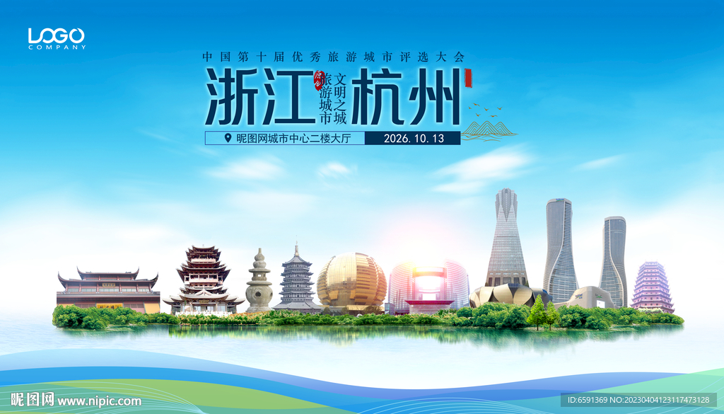 杭州