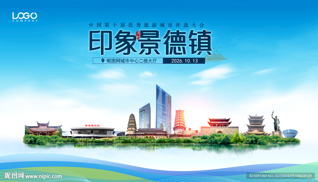 景德镇