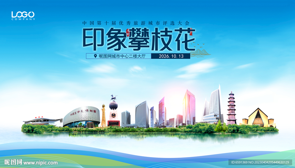 攀枝花
