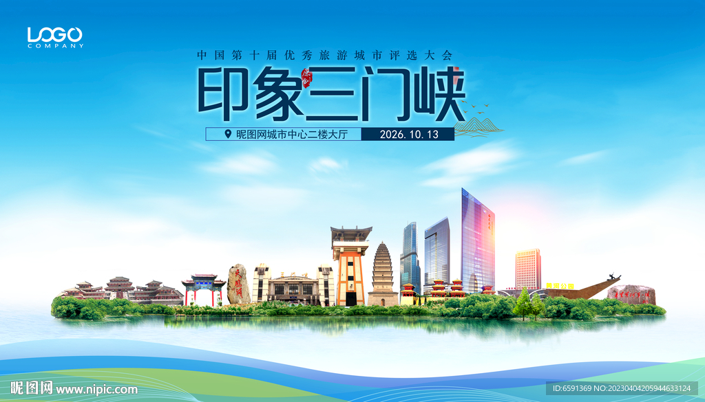 三门峡