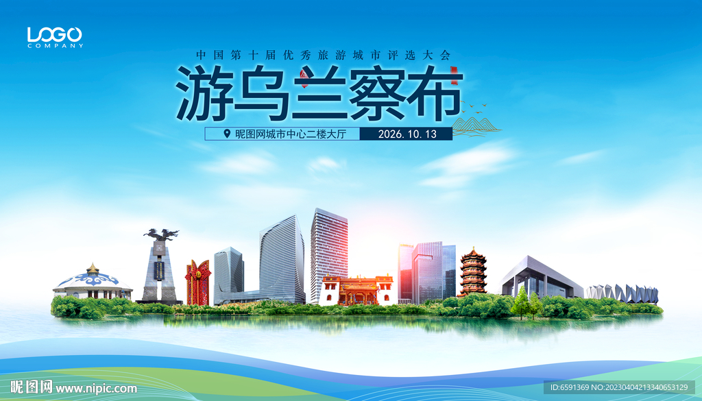 乌兰察布