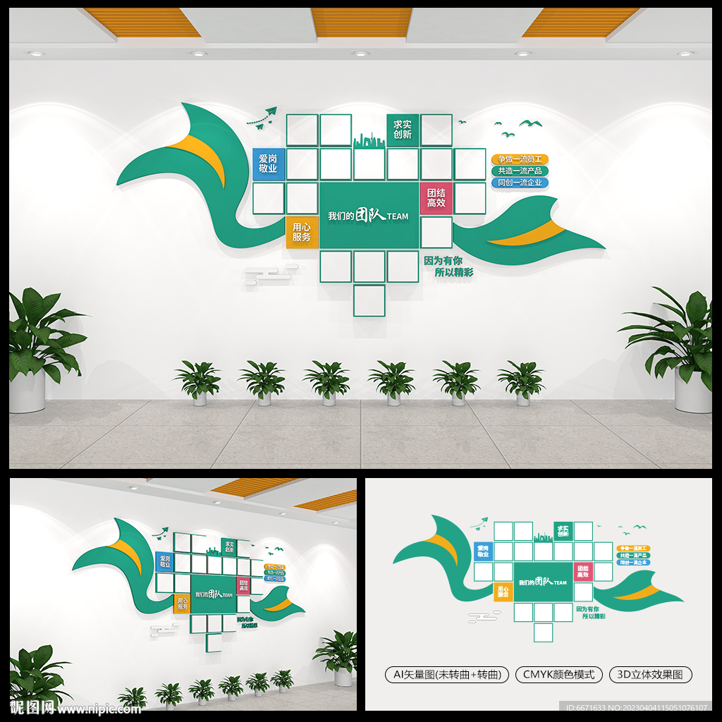 绿色员工风采企业文化墙照片墙