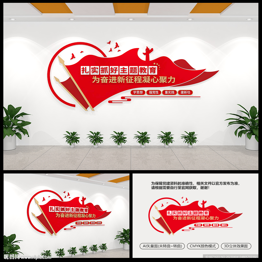 扎实抓好主题教育党建文化墙