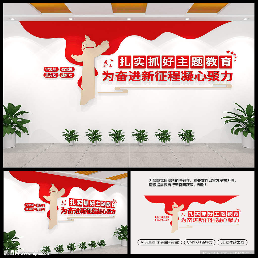扎实抓好主题教育党建文化墙