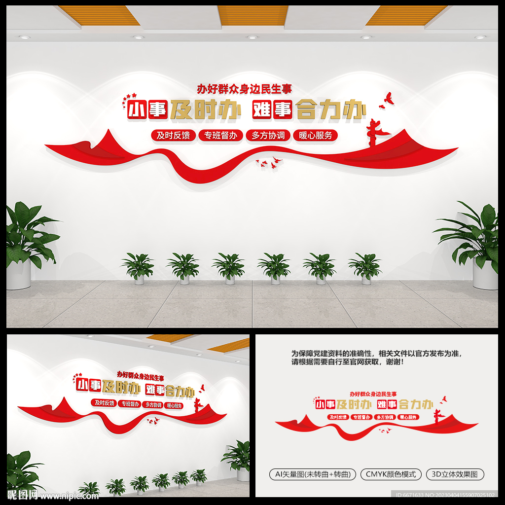 小事及时办难事合力办党建文化墙