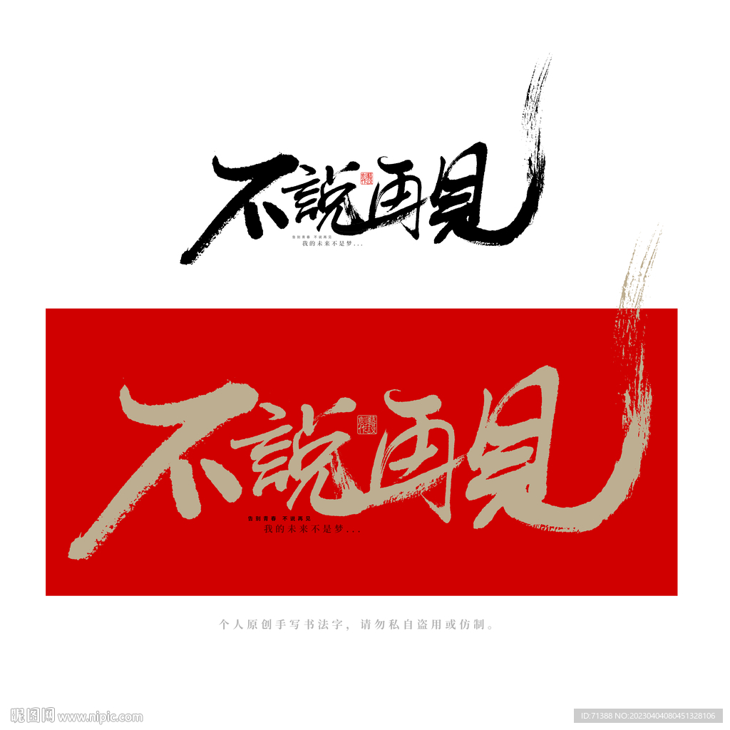 不说再见
