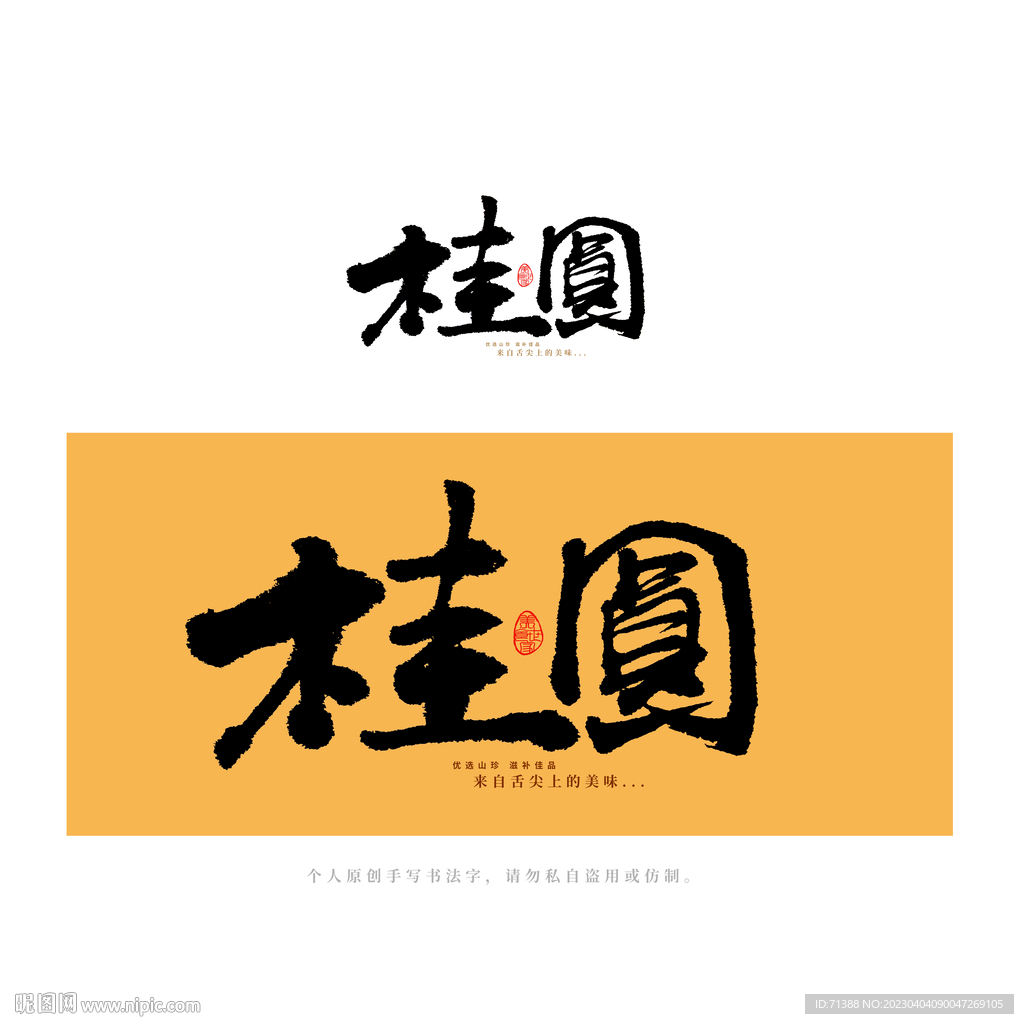 桂圆