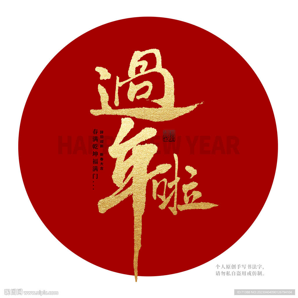 过年啦