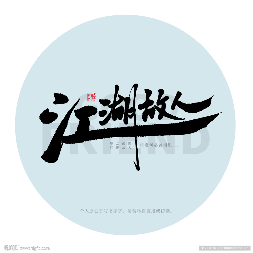 江湖故人