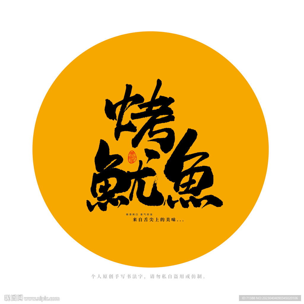 烤鱿鱼