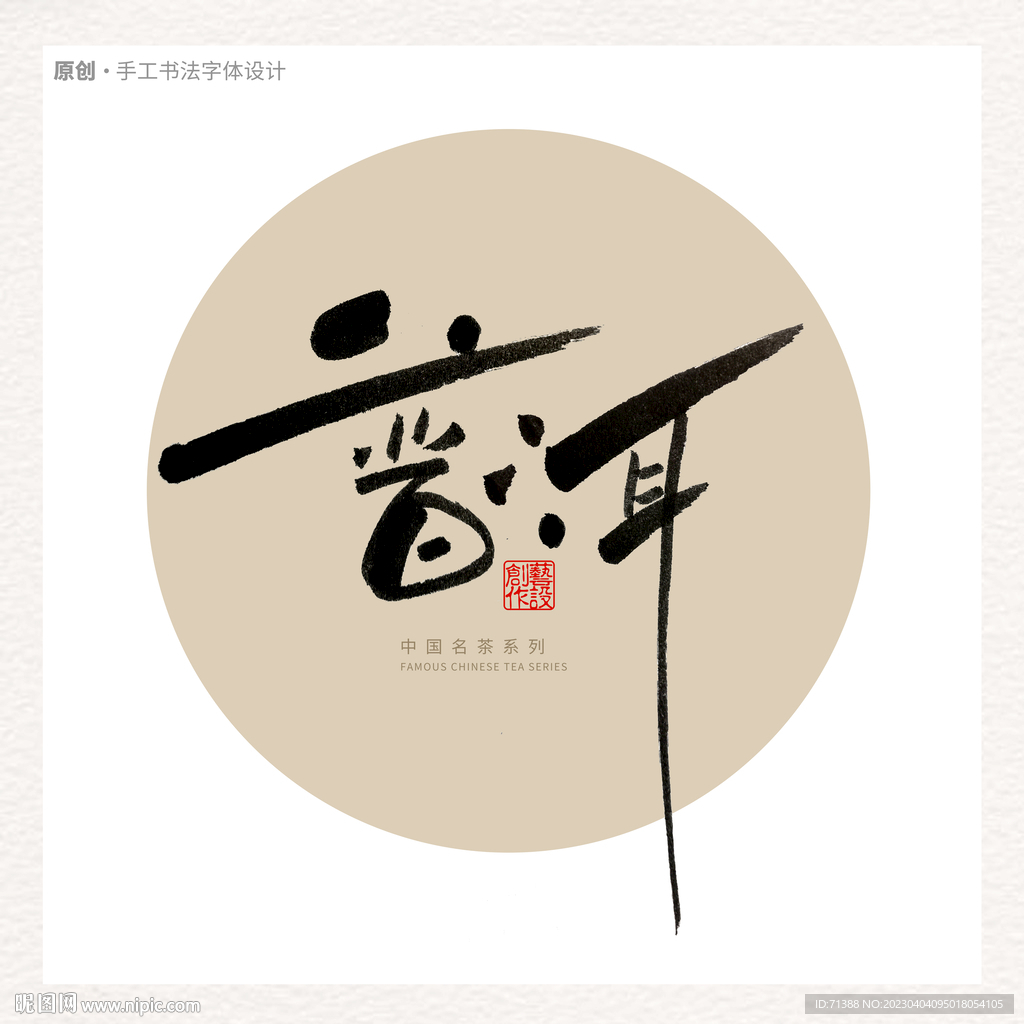 普洱