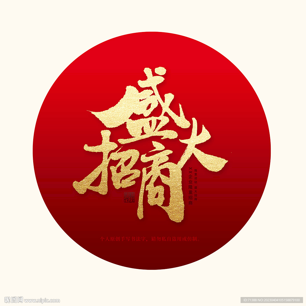 盛大招商