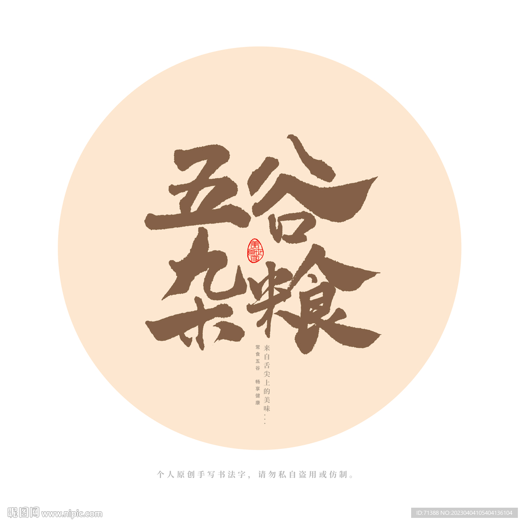 五谷杂粮